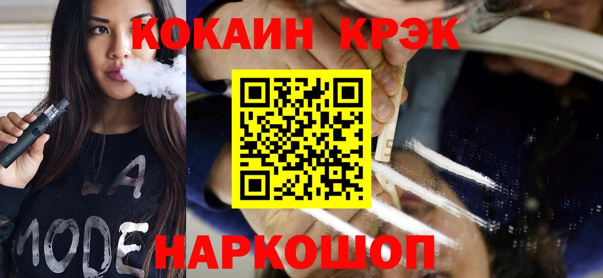 Cocaine  Вход с VPN  Шебекино  Cocaine VHQ 