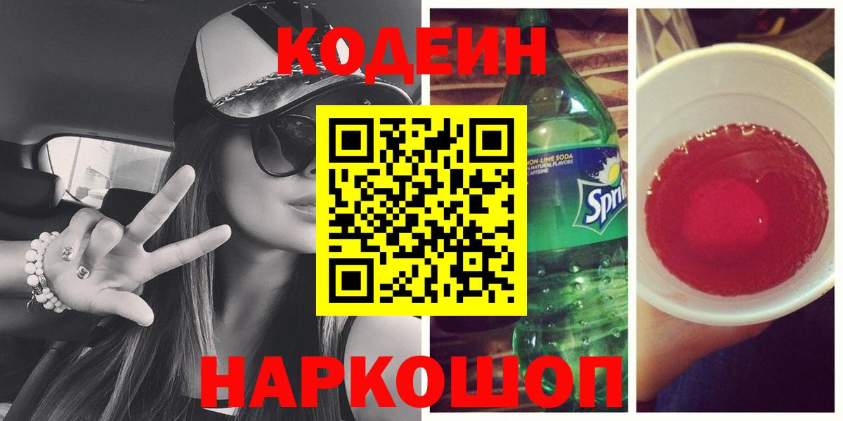 Шебекино  Кодеиновый сироп Lean напиток Lean (лин)  Вход с VPN  Кодеиновый сироп Lean напиток Lean (лин) 