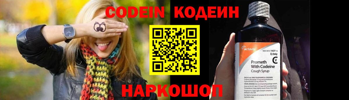 Кодеин напиток Lean (лин) Шебекино