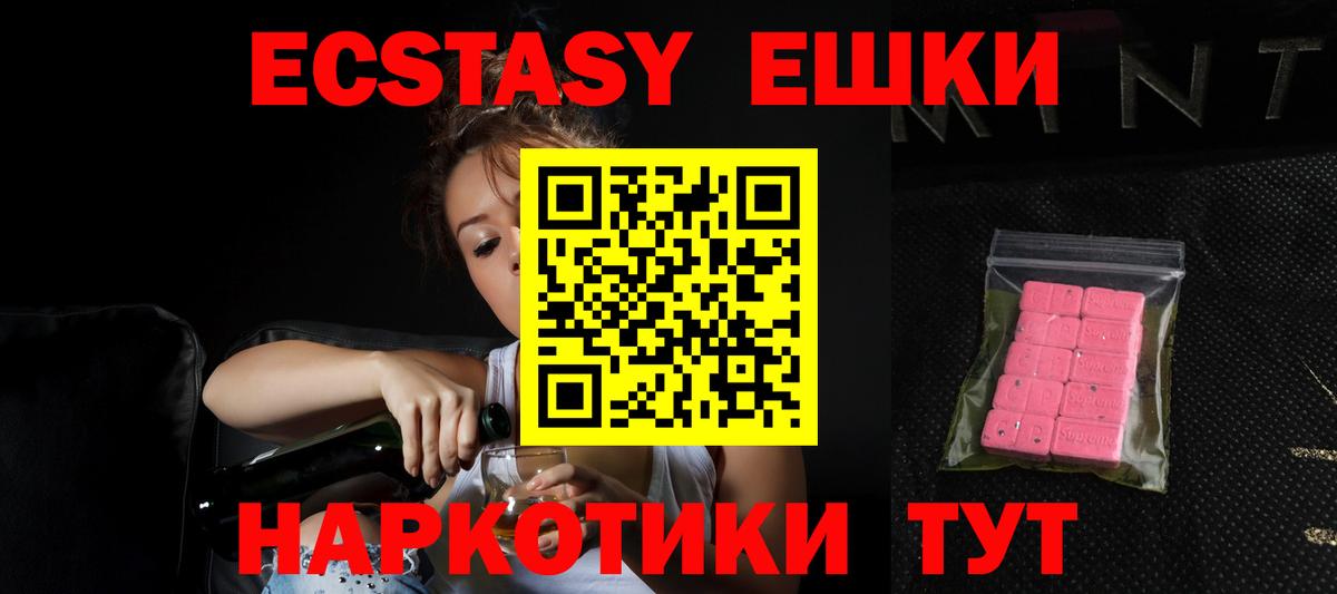 Ecstasy таблы Шебекино