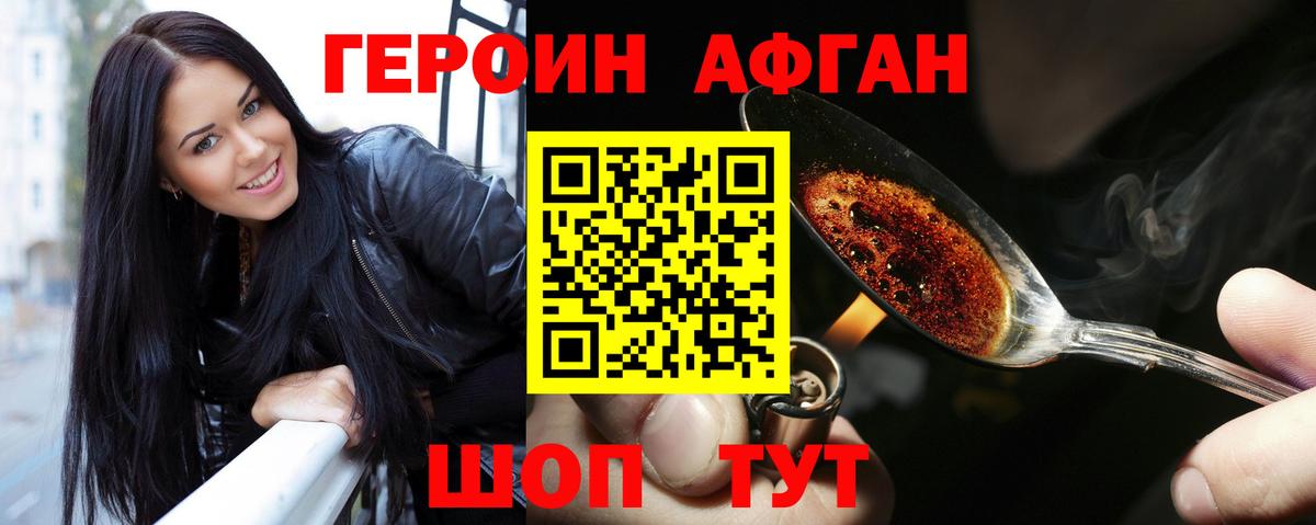 Героин Heroin Шебекино