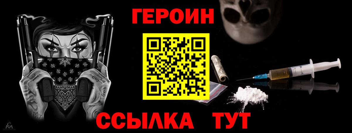 ГЕРОИН хмурый  Вход с VPN  Героин  Шебекино 