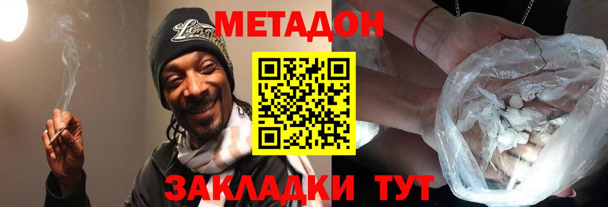 МЕТАДОН VHQ  Вход с VPN  МЕТАДОН VHQ  Шебекино 