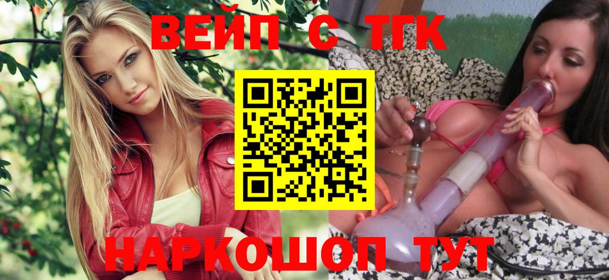 Шебекино  ТГК вейп  Вход с VPN 
